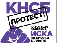 200 работещи от Плевенско ще участват в националния протест на КНСБ днес в столицата