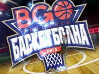 Плевен днес е домакин на кръг от BGO Software Баскетболна Лига