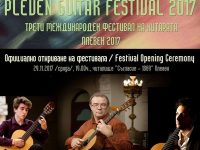 Третият Международен фестивал на китарата започва днес в Плевен