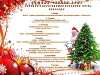 В Червен бряг започват проявите за Коледните и Новогодишните празници (програма)