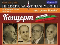 Плевенска филхармония представя днес концерт от поредицата „Обичам българската музика“