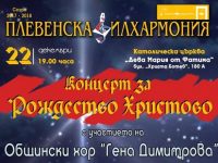 Плевенска филхармония и хор „Гена Димитрова“ канят днес на концерт за Рождество Христово