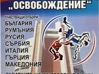 Международен турнир по борба „Освобождение“ ще се проведе днес в Плевен