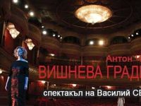 ДКТ „Иван Радоев” – Плевен кани на съботно представление на „Вишнева градина”