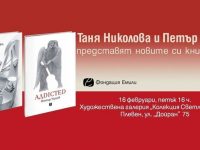 Таня Николова и Петър Чухов представят новите си книги пред плевенска публика