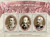 Валидират пощенска марка с карта на Плевен и генералите Столетов, Гурко и Тотлебен