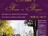 Фестивал за литература и музика ще се проведе в Плевен