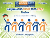 Български спортен тотализатор кани плевенчани днес на хоро по повод своята 61-годишнина