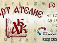 На празничния 24 май е посветено арт ателието днес в Панорама мол Плевен
