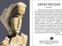 Проф. Кирил Мескин празнува 75 години с изложба в Галерия „Арте“