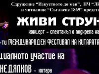 Цветан Недялков сред участниците в концерта в подкрепа на Международен фестивал на китарата Плевен 2018