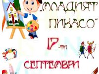 В Кнежа организират конкурс за детска рисунка „Младият Пикасо”