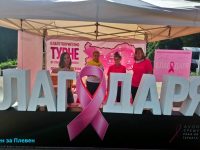 Благотворителното турне срещу рака на гърдата спря в Плевен