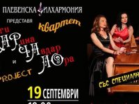 „ГеоМарЧаЛо“, Люси Дяковска и Плевенска филхармония с общ музикален проект