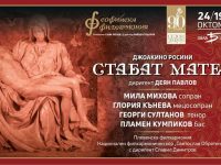Предстои престижна изява на Плевенска филхармония в зала „България“