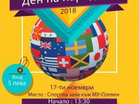 Над 250 студенти от 11 националности ще участват в Деня на народите в МУ – Плевен