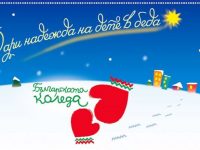ПГРТО – Плевен с инициативи в подкрепа на „Българската Коледа“