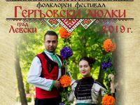 Над 500 изпълнители ще участват във Фолклорния фестивал „Гергьовски люлки” днес в Левски