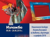 В ХГ „Илия Бешков“ – Плевен днес откриват изложба от Националния конкурс „Алианц България“