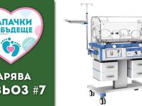 „Капачки за бъдеще“ дарява кувьоз на болницата в Левски