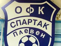 Футболистите на „Спартак”- Плевен излизат днес срещу „Лудогорец” – 2