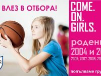 Детско-юношеската школа на БК „Спартак“ (Плевен) попълва отборите на дамските формации