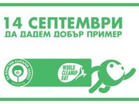 Днес се провежда кампанията „Да изчистим България заедно”
