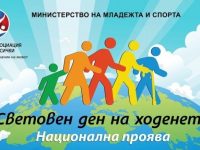 В Плевен ще бъде отбелязан Световният ден на ходенето