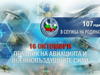 Честит празник, български авиатори!