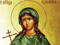 21 декември – Света мъченица Юлиания