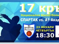 Баскетболистите на „Спартак” посрещат днес „А1 Академик”