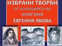 В ХГ „Илия Бешков“ – Плевен днес откриват изложба с избрани творби от колекцията на княгиня Евгения Лвова