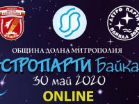 Националното „Астропарти Байкал“ ще се проведе и тази година, но онлайн