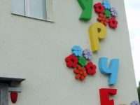 57 деца очакват в ДГ „Щурче“ – Плевен от 1 юни