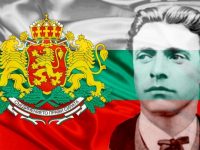 183 години от рождението на Апостола на свободата Васил Левски