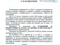 Пръскане срещу комари със самолет ще се извърши на 13 и 14 август в Левски