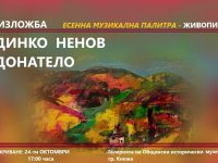 Изложба на Динко Ненов – Донатело ще бъде открита в Кнежа