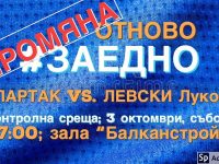 Баскетболистите на „Спартак“ излизат в домакински мач при строги мерки за безопасност в залата