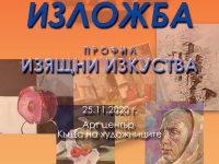Ученици посвещават изложбата си на 60-ата годишнина на НУИ „Панайот Пипков“