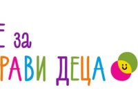 СУ „Стоян Заимов“ -Плевен е сред финалистите в конкурса „Нестле за по-здрави деца“