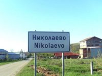 Избраха Миглена Каменова за временно изпълняващ длъжността кмет на кметство Николаево