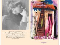 Нова книга издаде поетесата Христина Комаревска