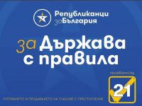 Цветан Цветанов: ПП „Републиканци за България“ ще работи за подобряване жизнения стандарт на гражданите