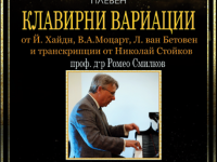 С концерт „Клавирни вариации“ ще открие творческия сезон ХГ Дарение „Колекция Светлин Русев“