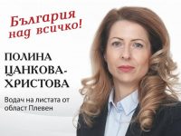Полина Цанкова, водач в ПЛЕВЕН на „БЪЛГАРСКИТЕ ПАТРИОТИ- ВМРО, ВОЛЯ И НФСБ“: Нашият протест срещу цените на тока и парното мотивира Прокуратурата да се задейства