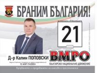 Водачът на листата на ВМРО д-р Калин Поповски за актуалните проблеми на здравеопазването, демографската криза и COVID ситуацията в страната