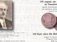 БНБ пуска монета „150 години от рождението на Панайот Пипков“