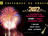 В Кнежа ще посрещнат Новата година със заря, баница с късмети и червено вино