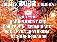 С концерт и празнична заря Плевен посреща днес Новата 2022 година