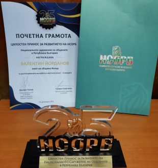 Кметът на община Искър е удостоен с юбилейна награда от НСОРБ